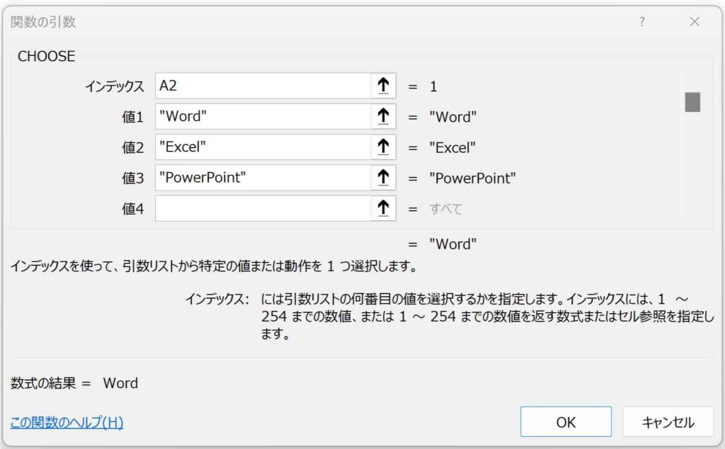 関数の引数ダイアログボックス完成