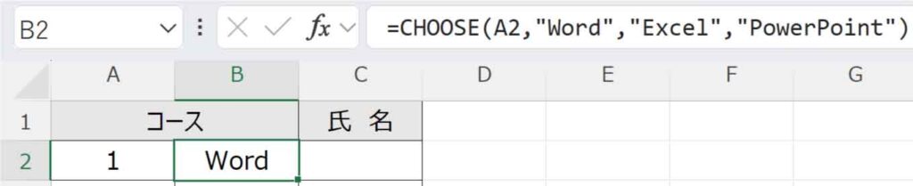 CHOOSE関数入力完成