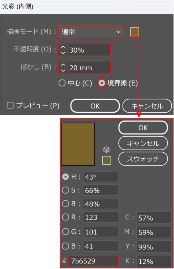 光彩内側の設定値