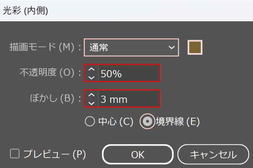 2つ目の光彩の設定値