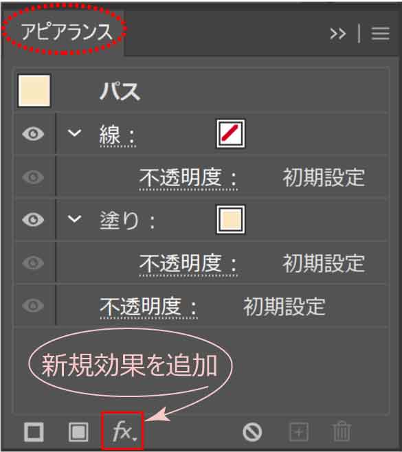 アピアランスパネルの新規効果を追加ボタン