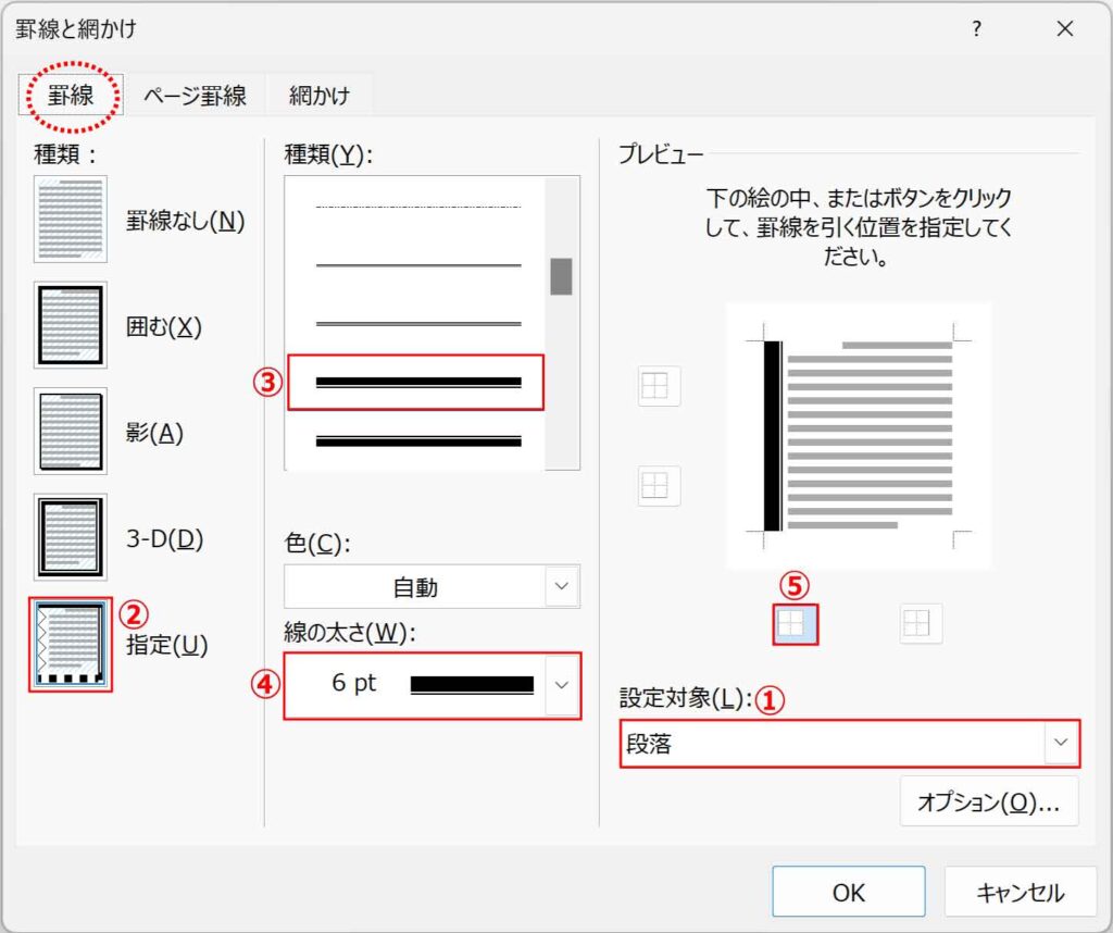 見出し1の罫線のダイアログボックス設定