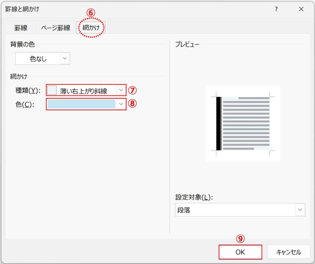 見出し１の網かけダイアログボックス設定