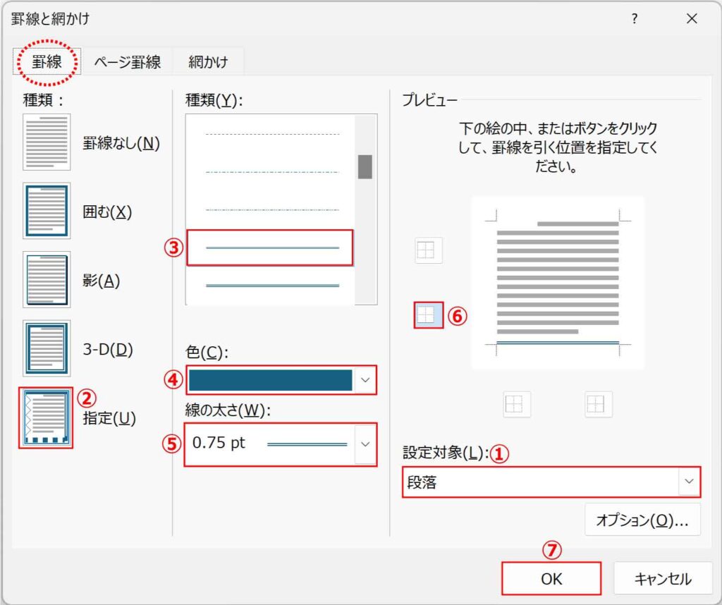 見出し2の罫線ダイアログボックス設定