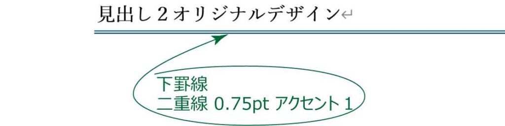 見出し2の罫線設定