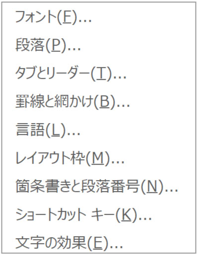 書式ボタンで表示される一覧