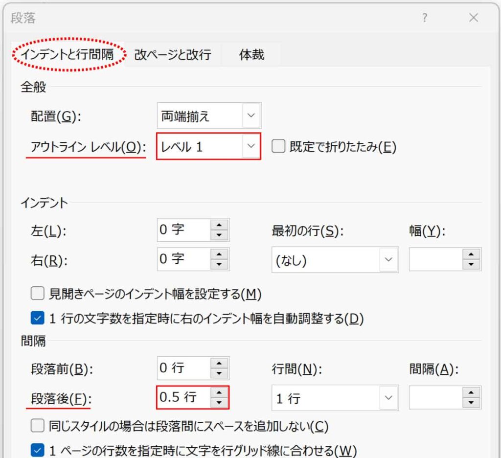 見出し１の段落ダイアログボックスの設定