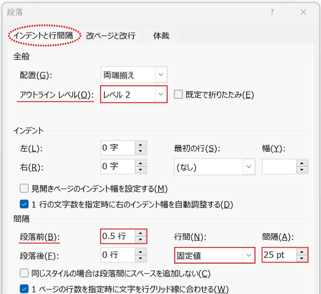 見出し2の段落ダイアログボックスの設定