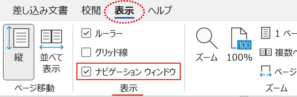 表示タブのナビゲーションボタン