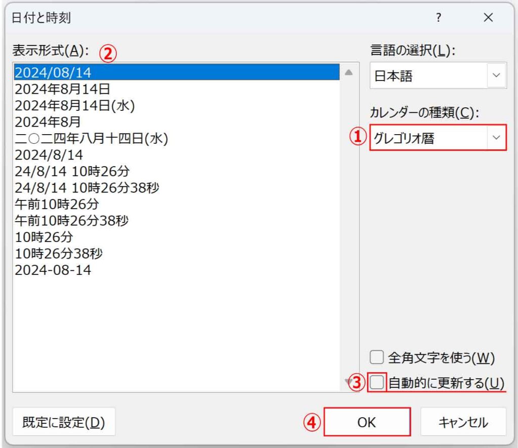 日付と時刻ダイアログのグレゴリオ暦選択