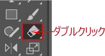 消しゴムツールボタンでダブルクリック