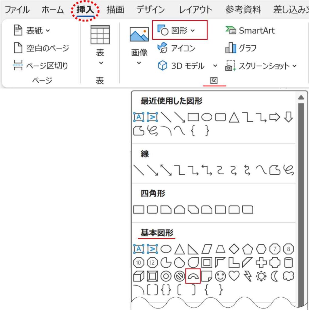 図形挿入のアーチボタン