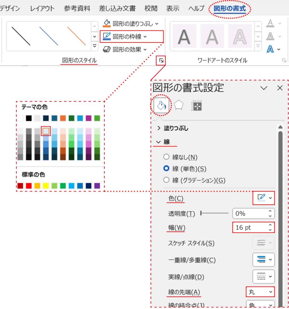 図形の書式設定作業ウィンドウで道の設定