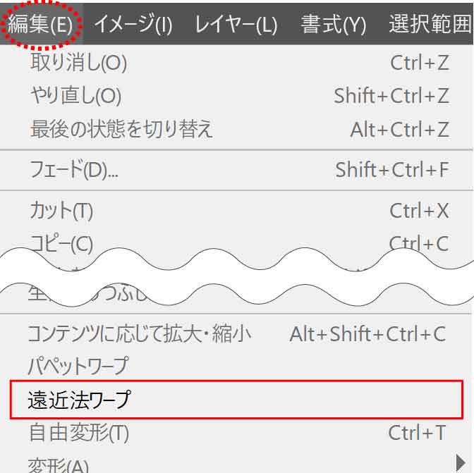 メニュー編集の遠近法ワープ