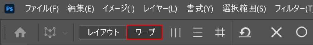 遠近法ワープのワープボタン