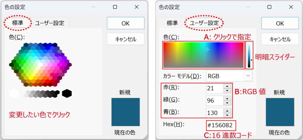 色の設定ダイアログの標準とユーザー設定