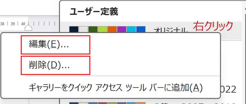 カラーパレットで右クリックして編集または削除