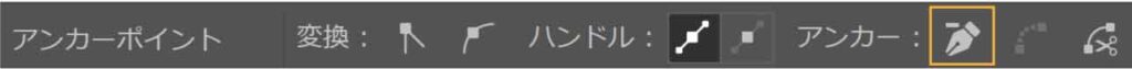 選択したアンカーポイントを削除ボタン