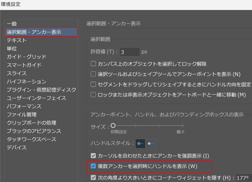 環境設定のハンドル表示チェックボックス