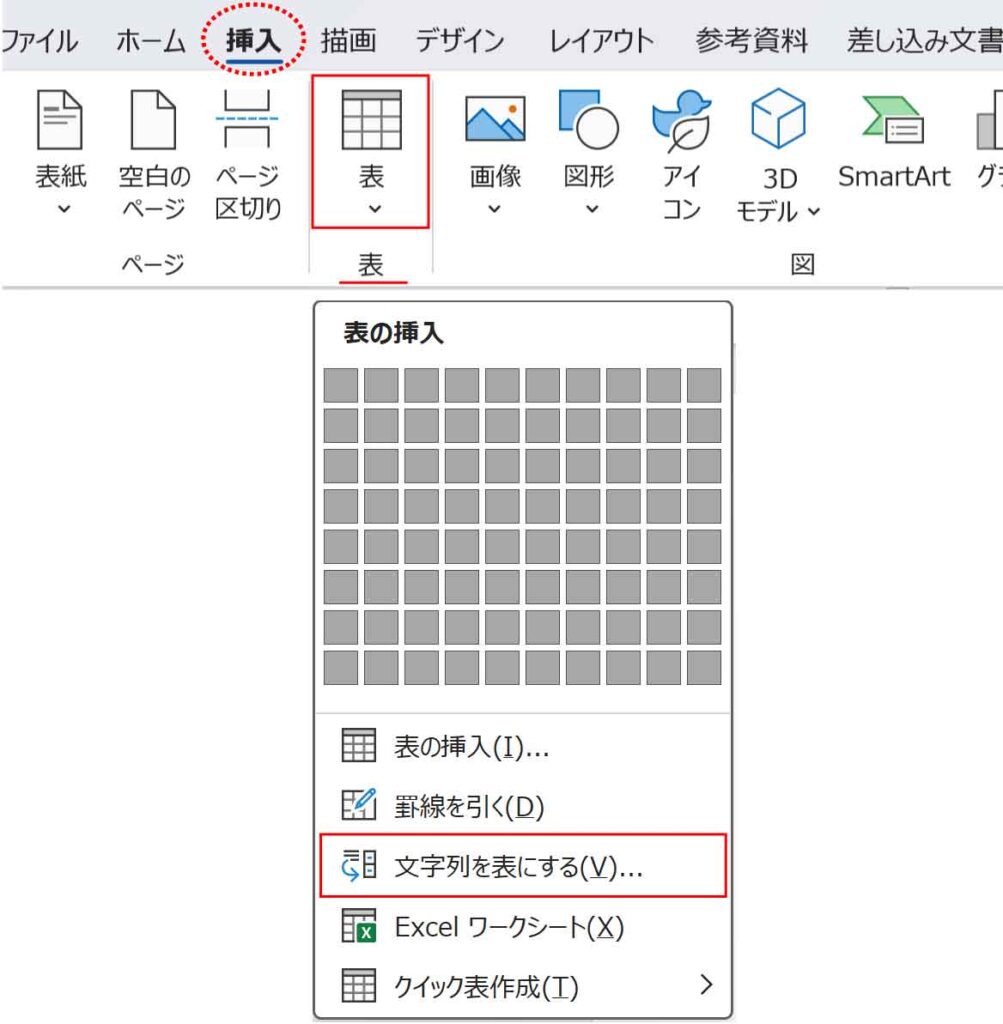 文字列を表にするボタン