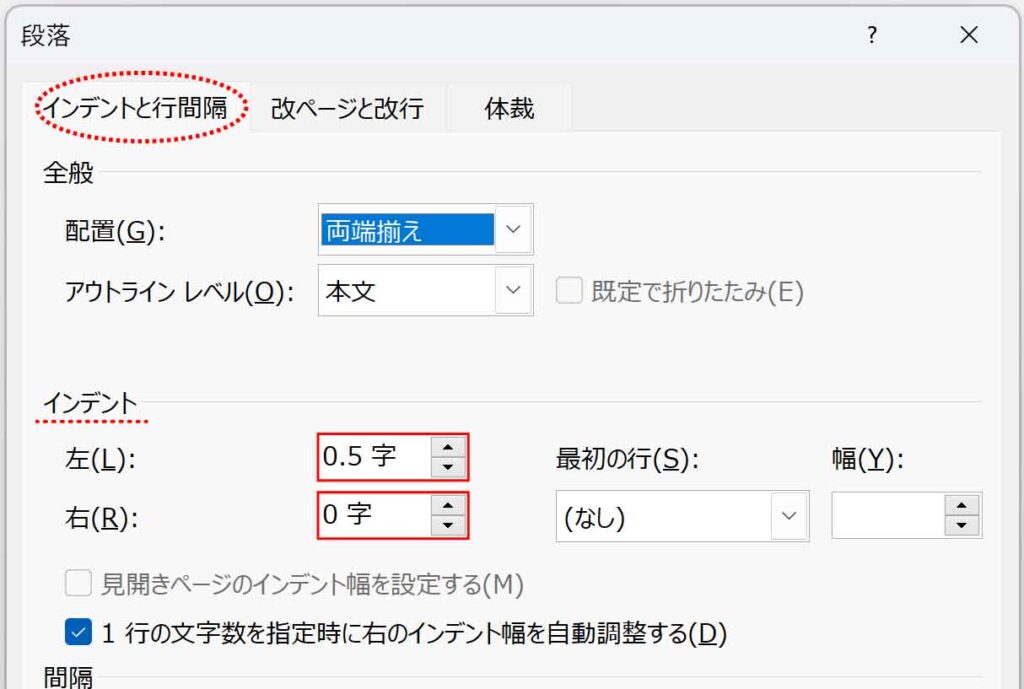 段落ダイアログボックスでインデント指定
