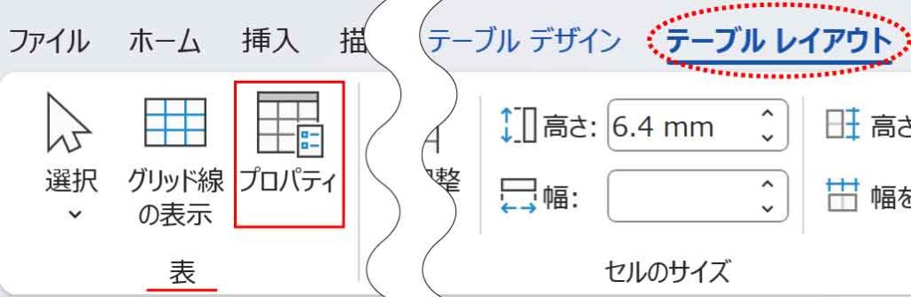 テーブルレイアウトタブの表のプロパティボタン