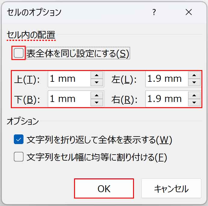 セルのオプションダイアログボックスの個別で余白設定
