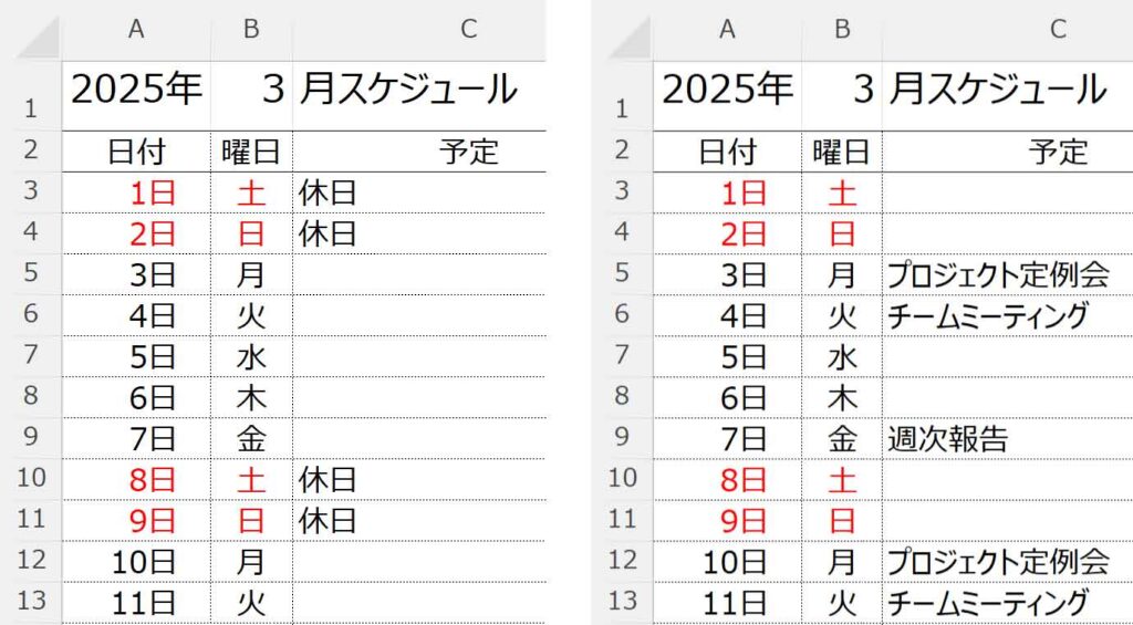 曜日コメントを自動表示した表