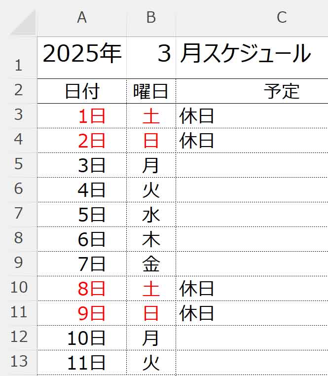 IF関数とWEEKDAY関数を組み合わせたスケジュール表