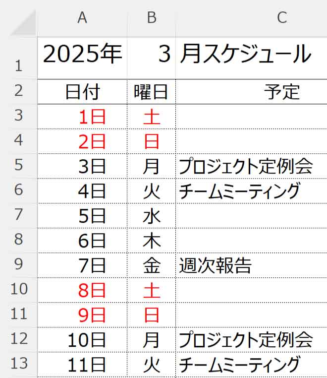 CHOOSE関数とWEEKDAY関数を組み合わせたスケジュール表