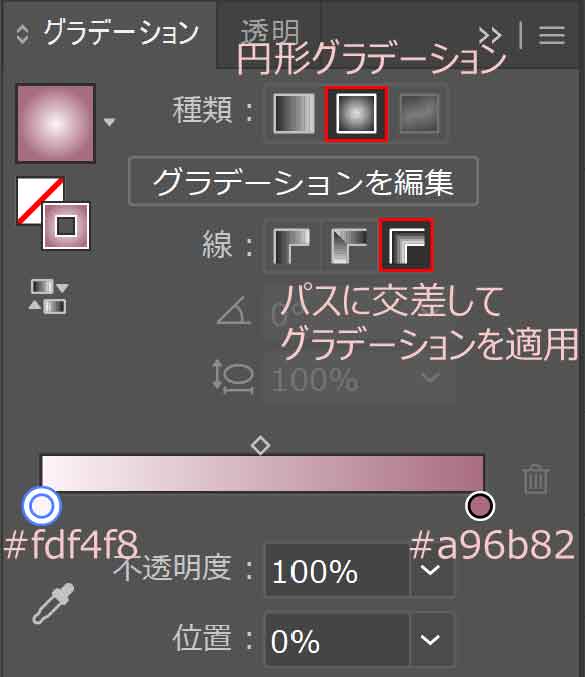 ハートの線のグラデーション設定