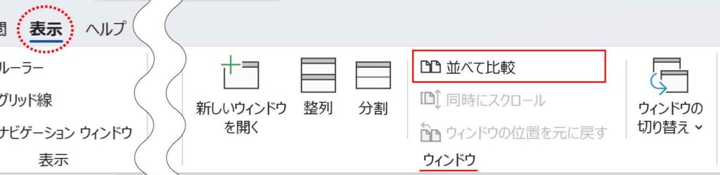 表示タブ並べて比較ボタン