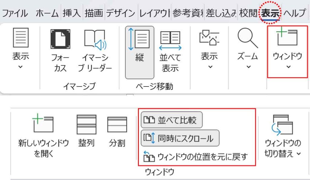 表示タブのウィンドウグループボタン