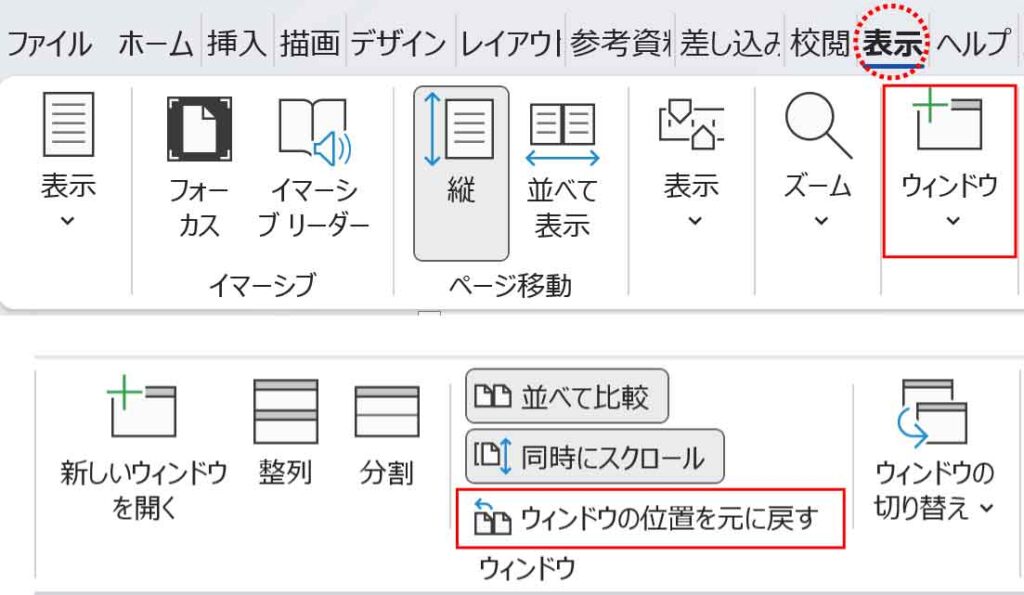 表いタブのウィンドウの位置を元に戻すボタン