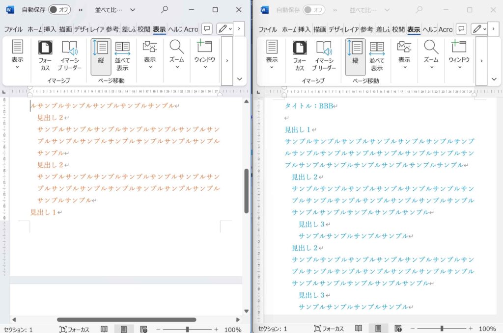 同時にスクロールしても文書がずれている図