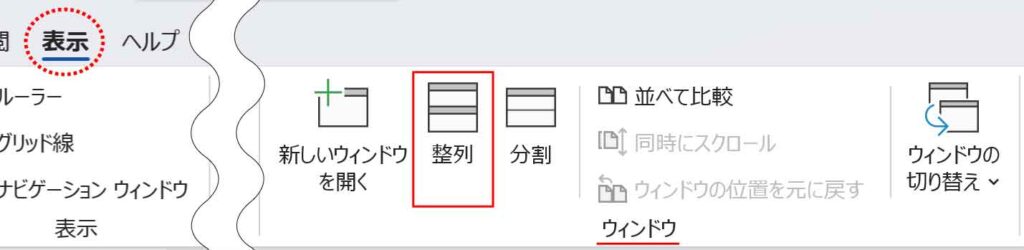 表示タブ整列ボタン