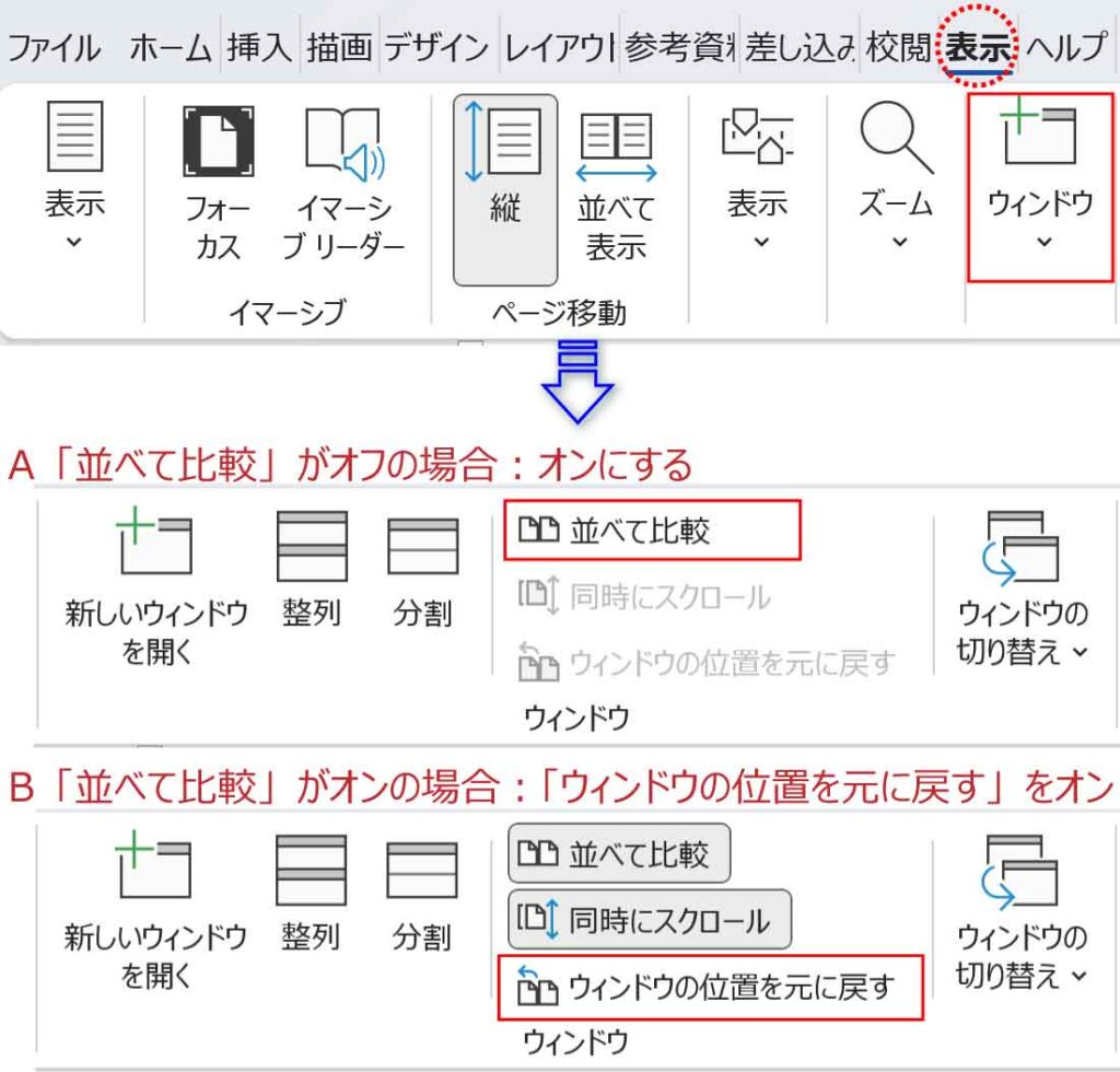 表示タブウィンドウの並べて比較ボタンと位置を元に戻すボタン