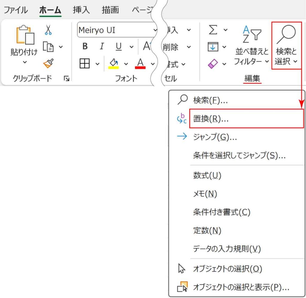 検索と選択の置換ボタン