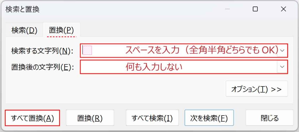 検索と置換の置換タブでスペース削除