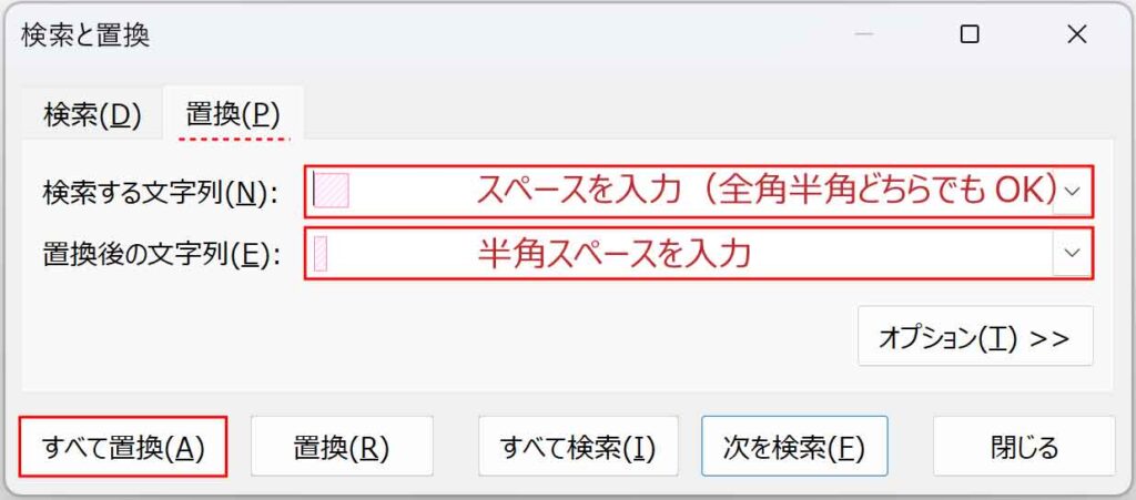 検索と置換の置換タブで半角スペースに置換