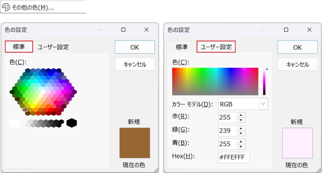 その他の色ダイアログ