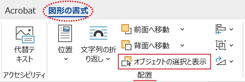 オブジェクトの選択表示ボタン