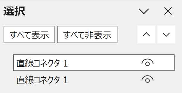 オブジェクトの選択と表示ウィンドウ