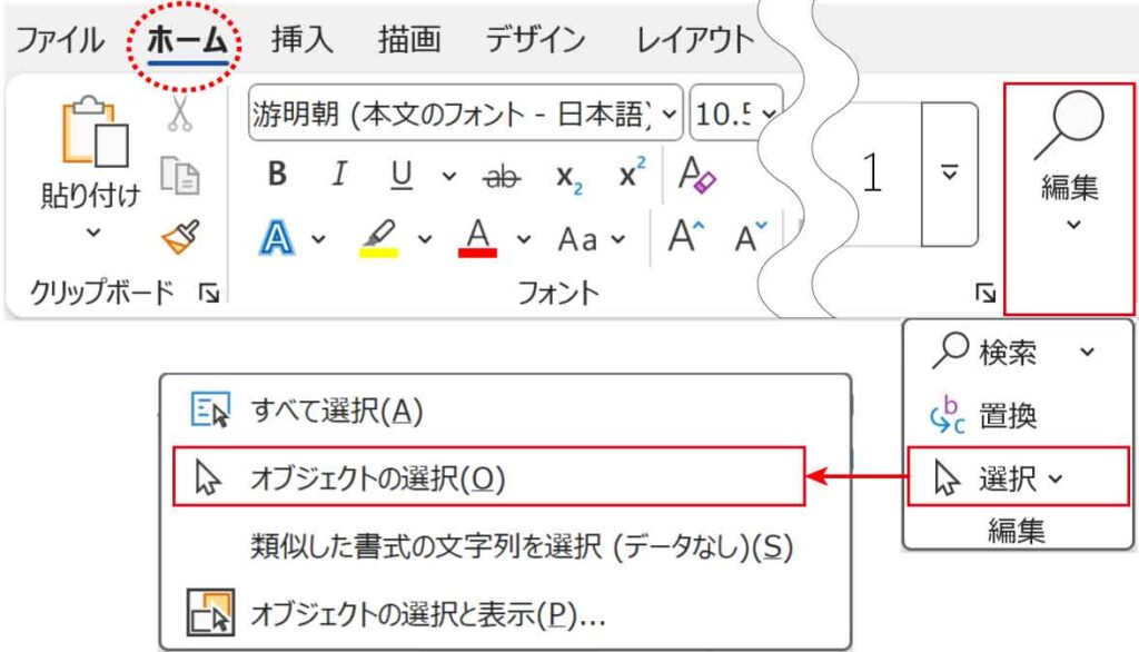 編集のオブジェクトの選択ボタン