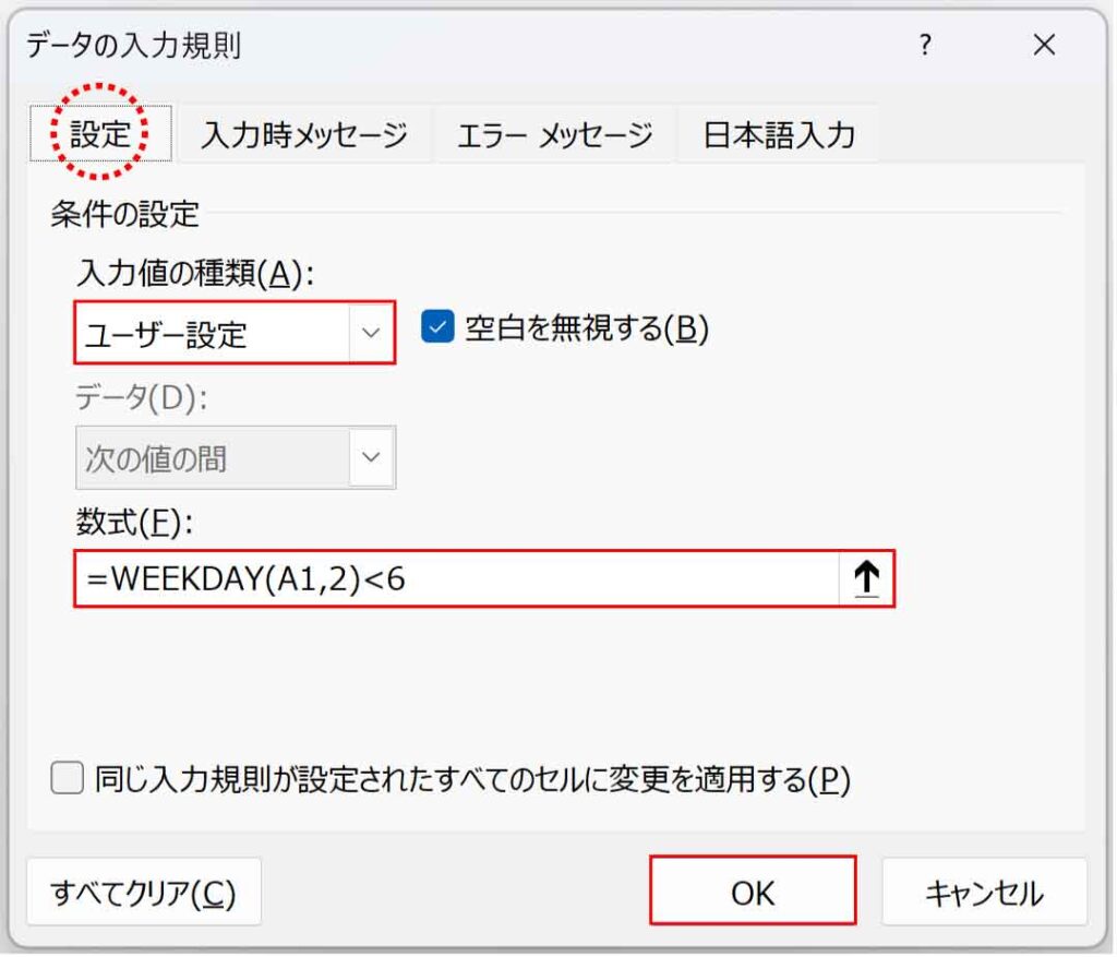 データの入力規則で平日を指定
