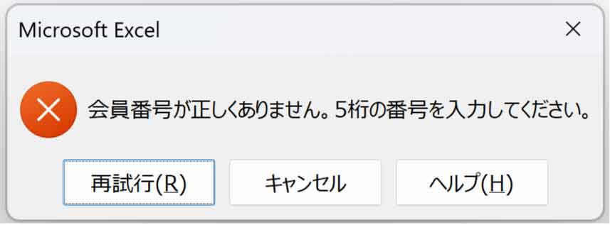 停止のエラーメッセージ