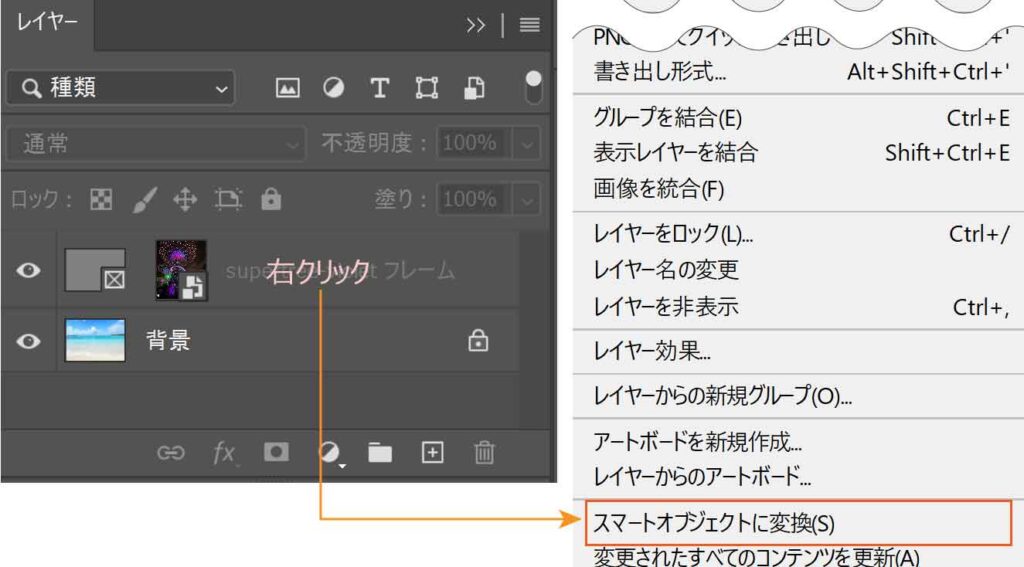 レイヤーをスマートオブジェクトに変換