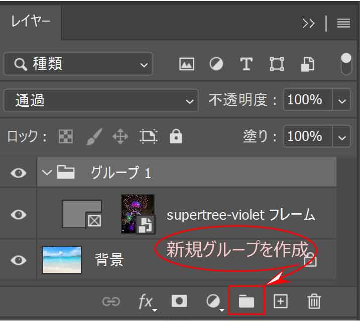 新規グループを作成ボタン