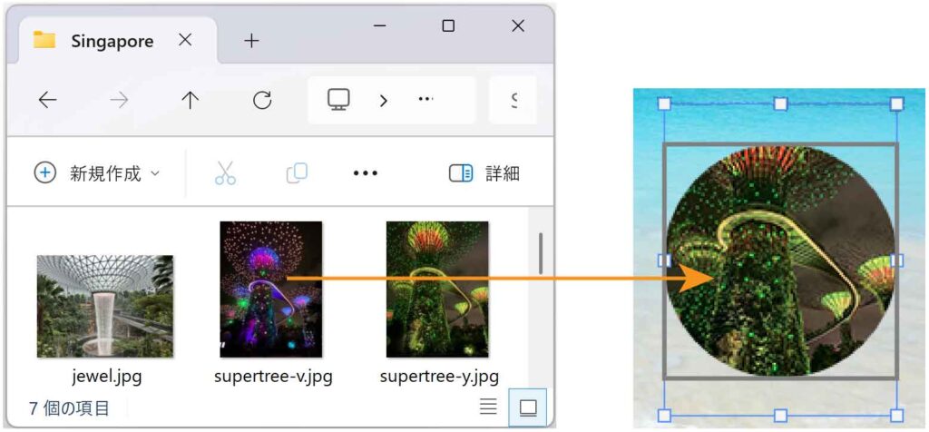 エクスプローラーの他の画像をドラッグ