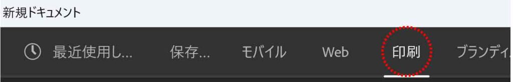 新規ドキュメントダイアログで印刷をクリック